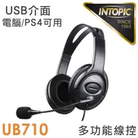 在飛比找PChome商店街優惠-INTOPIC 廣鼎 USB 7.1ch頭戴式耳機麥克風(J