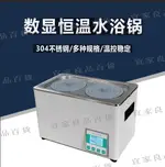 【宜家良品百貨】齊威實驗疫苗恒溫水浴鍋電熱恒溫數顯單雙孔槽水浴鍋水浴箱水箱