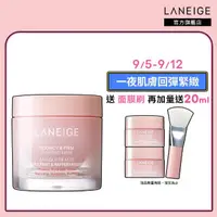 在飛比找momo購物網優惠-【LANEIGE 蘭芝】粉澎潤睡美人晚安面膜 60ml(全新