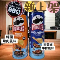 在飛比找蝦皮購物優惠-好吃😋效期最新🇰🇷韓國品客代購 Pringles 新品系列 
