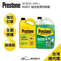 在飛比找momo購物網優惠-【PRESTONE 百適通】AF2033長效綠色水箱精33%