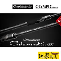 在飛比找蝦皮購物優惠-｜玩家釣具｜ OLYMPIC GCALUS 軟絲竿