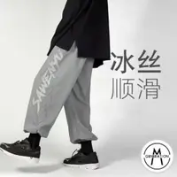 在飛比找蝦皮商城優惠-【M世代】M~8XL 冰絲長褲 休閒褲男運動褲 休閒褲 縮口