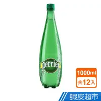 在飛比找蝦皮商城優惠-法國Perrier 氣泡天然礦泉水-原味 寶特瓶(1000m