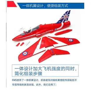 《鼎騏科技》全新 FMS 80mm 紅箭 Bae Hawk 英國鷹式 內轉 6S PNP版