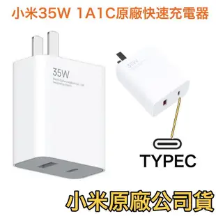 1A1C版☑️支援 iPhone15 全系列☑️小米 35W 充電器套裝組、充電器、5A快充線 TypeC QC+PD