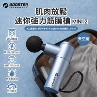 火星計畫Booster Mini2強力迷你按摩槍 天空藍