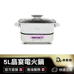 【百品會】 【MATRIC松木 5L晶宴電火鍋】保固一年 電火鍋 電煮鍋 饗食鍋 美食鍋 快煮鍋 燉鍋 電烤鍋 料理鍋