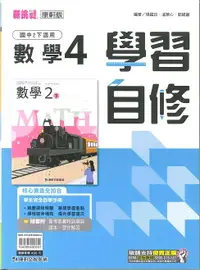 在飛比找樂天市場購物網優惠-112最新-康軒版-數學 學習自修-國中2下(八年級下學期)