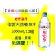 愛維養進口天然礦泉水1000ml/12入1罐55元(平均650元未含稅)高雄市屏東市免運費直接配送到府不限樓層貨到付款