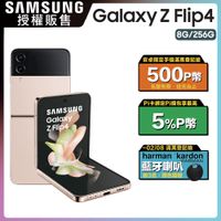SAMSUNG Galaxy Z Flip4 (8G/128G)-雲霧粉