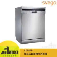 在飛比找蝦皮購物優惠-Svago獨立式洗碗機VE7850自動開門乾燥設計 8段洗程