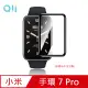 Qii 小米手環 7 Pro 保護貼