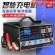 電瓶充電器 汽車電瓶充電器12V24V伏摩托車蓄電池全智慧通用型純銅自動充電機 摩可美家