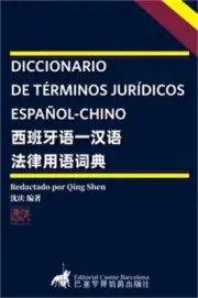 Diccionario de T�rminos Jur�dicos Espa�ol-Chino (Hardback or Cased Book)