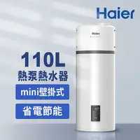 在飛比找PChome24h購物優惠-【Haier 海爾】110L空氣能壁掛式熱泵熱水器(HP11