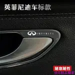 精品特惠🍄INFINITI英菲尼迪FX35改裝Q50貼紙Q30標誌QX50金屬G37車標F50車貼QX60車標貼後照鏡