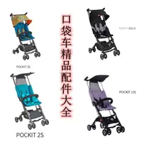 在飛比找淘寶網優惠-好孩子口袋車配件pockit國際版2s扶手嬰兒推車D668坐