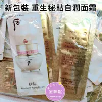 在飛比找蝦皮購物優惠-⭐️金咪妮⭐️后 Whoo 新包裝 重生秘貼自潤面霜【120