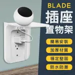 【4%點數回饋】BLADE插座置物架 現貨 當天出貨 台灣公司貨 插座收納架 插座架 壁掛架 空間收納 插座掛架【CONI SHOP】【限定樂天APP下單】