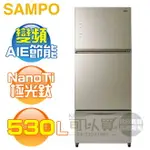 SAMPO 聲寶 ( SR-C53GDV/Y3 ) 530公升 NANOTI 變頻玻璃三門冰箱《送基本安裝、舊機回收》 [可以買]【APP下單9%回饋】
