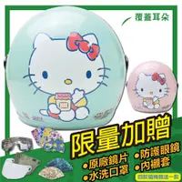 在飛比找松果購物優惠-【S-MAO 正版卡通授權 果醬Kitty 兒童安全帽 3/