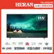 【HERAN 禾聯】55吋 4K智慧連網液晶顯示器+視訊盒 HD-55UDF31