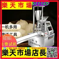 在飛比找樂天市場購物網優惠-（高品質）全自動包子機商用仿手工餃子皮饅頭小型包子機器生煎包