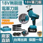 【低價促銷】 MAKITA 牧田18V 軍刀鋸 往復鋸 馬刀鋸  電動鋸 軍刀鋸片 室外刀鋸套件木工 切割機 電鋸 鋸子