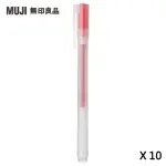 【MUJI 無印良品】自由換芯附蓋膠墨筆/紅0.38MM/10入