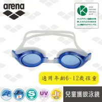 在飛比找ETMall東森購物網優惠-【arena 日本製】兒童泳鏡 AGL700JE 防水 防霧