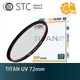 STC 72mm Titan UV 特級強化保護鏡 勝勢科技 台灣製造 一年保固 72【鴻昌】