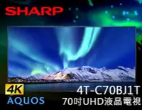 在飛比找Yahoo!奇摩拍賣優惠-【風尚音響】SHARP   4T-C70BJ1T   70吋