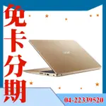 ★無卡分期★ ACER SF114-32-C4Z6 14吋筆電(N4100/4G/256G SSD/SWIFT 1/金色