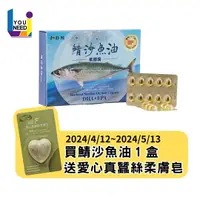 在飛比找樂天市場購物網優惠-[買1送1] 鯖沙魚油軟膠囊 DHA&EPA【100粒/盒】