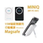 [DZ] MINIQ 15W 立架 台灣製造 無線充電 PD+QC 3.0 快充 行動電源 無線行動電源 MAGSAFE