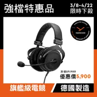 在飛比找PChome24h購物優惠-beyerdynamic MMX 300 II電競耳機