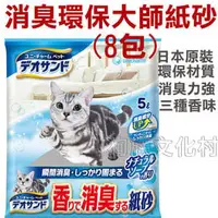 在飛比找PChome商店街優惠-團購價共8包 免運費★日本原裝進口Unicharm．消臭大師