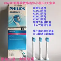 在飛比找蝦皮購物優惠-新品 替換刷頭  飛利浦電動牙刷頭hx6083敏感適用 hx