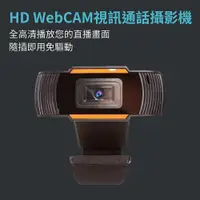 在飛比找神腦生活優惠-CARSCAM行車王 HD WebCAM視訊通話攝影機