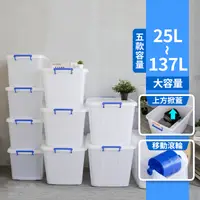 在飛比找生活市集優惠-【聯府】大容量整理收納箱 25/48/90/110/137L