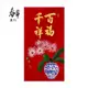 春華工坊純手寫春聯/ 彩長/ 百福千祥/ T07 eslite誠品