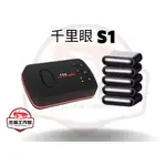 千里眼 S1【超強雷射防護罩】整合測速器 雙向電源 雙LD 雙CPU 一鍵無線更新 測速器