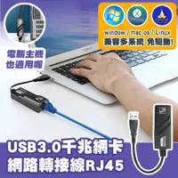 在飛比找蝦皮商城精選優惠-【USB3.0千兆網卡網路轉接線RJ45】 網路轉接線 網路