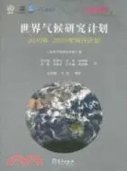 在飛比找三民網路書店優惠-世界氣候研究計劃2010-2015年執行計劃（簡體書）