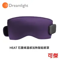 在飛比找蝦皮商城優惠-Dreamlight HEAT 美國 石墨烯溫感加熱智能眼罩