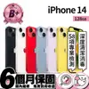 【Apple】B+ 級福利品 iPhone 14 128G(6.1吋)