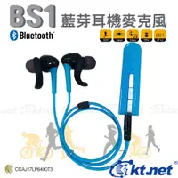 在飛比找蝦皮商城優惠-KTNET BS1運動型4.2版立體聲藍芽耳機 現貨 蝦皮直