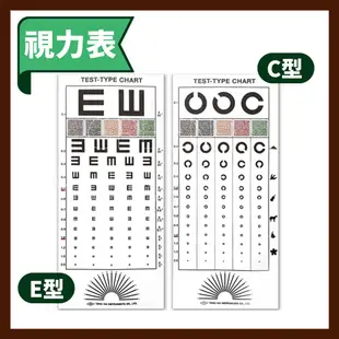 視力表 視力測量表 視力檢查表 ( C型 / E型) 量視力遮眼器