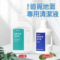 在飛比找樂天市場購物網優惠-追覓掃拖機器人專用清潔液 掃地機地板清潔劑 追覓掃地機專用清